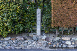 芥川城石碑・芥川町 | 高解像度画像サイズ:7770 x 5182 pixels | 写真番号:344A7688 | 撮影:Canon EOS R5