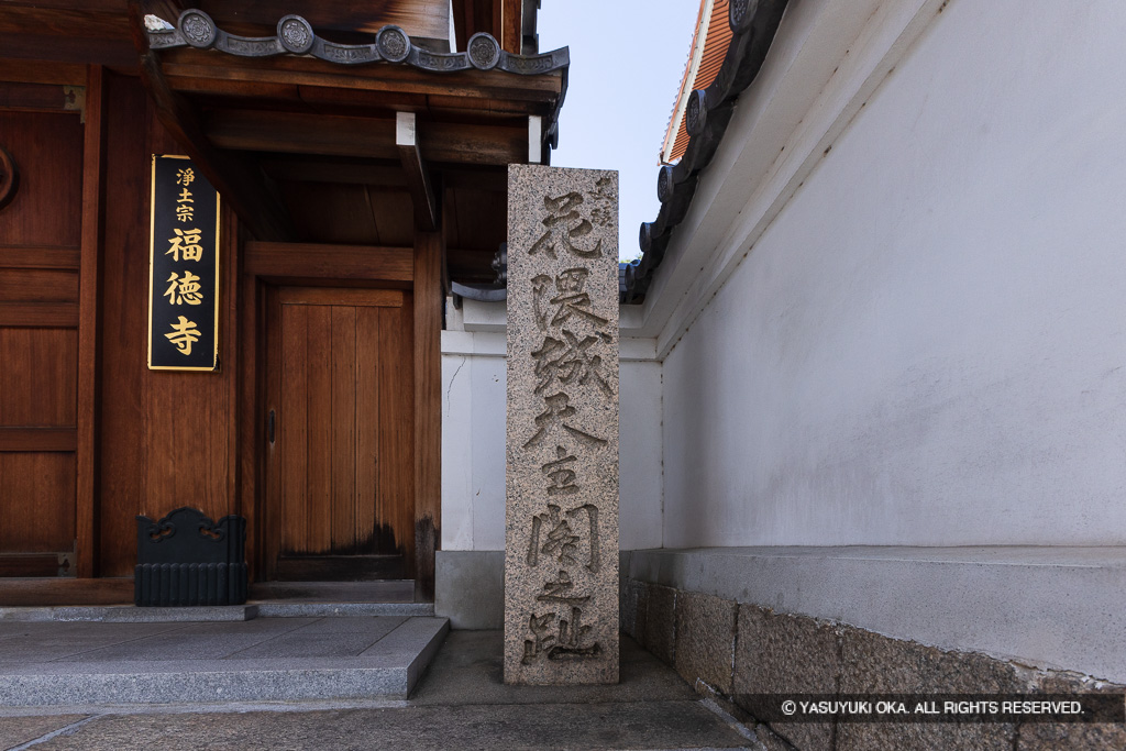 花隈城天主閣之趾の石碑（福徳寺）