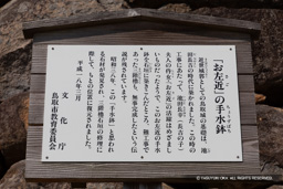 お左近の手水鉢の歴史解説 | 高解像度画像サイズ：6310 x 4210 pixels | 写真番号：5D4A1153 | 撮影：Canon EOS 5D Mark IV