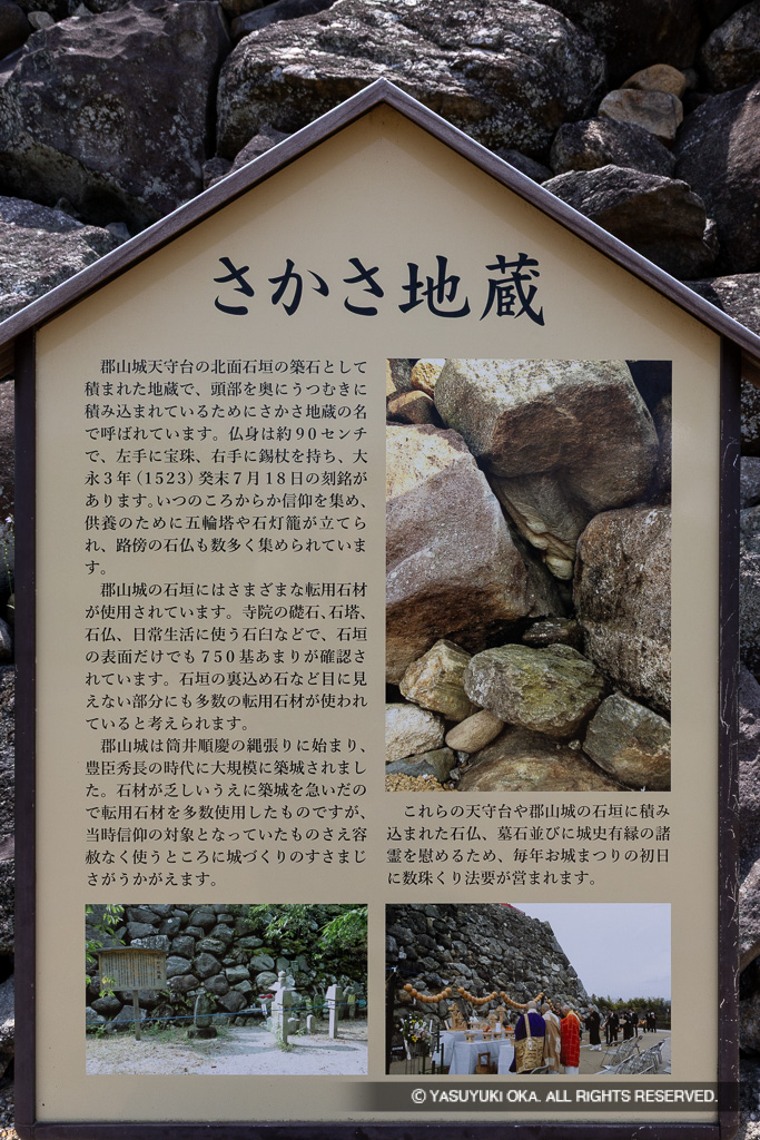 さかさ地蔵の歴史解説