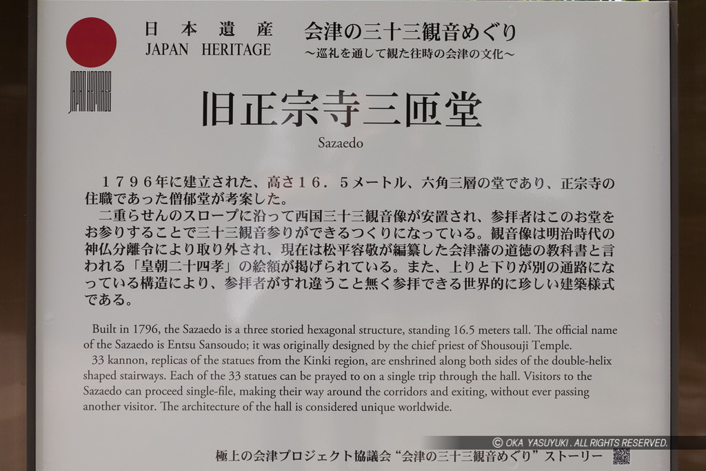 旧正宗寺三匝堂・日本遺産の解説板