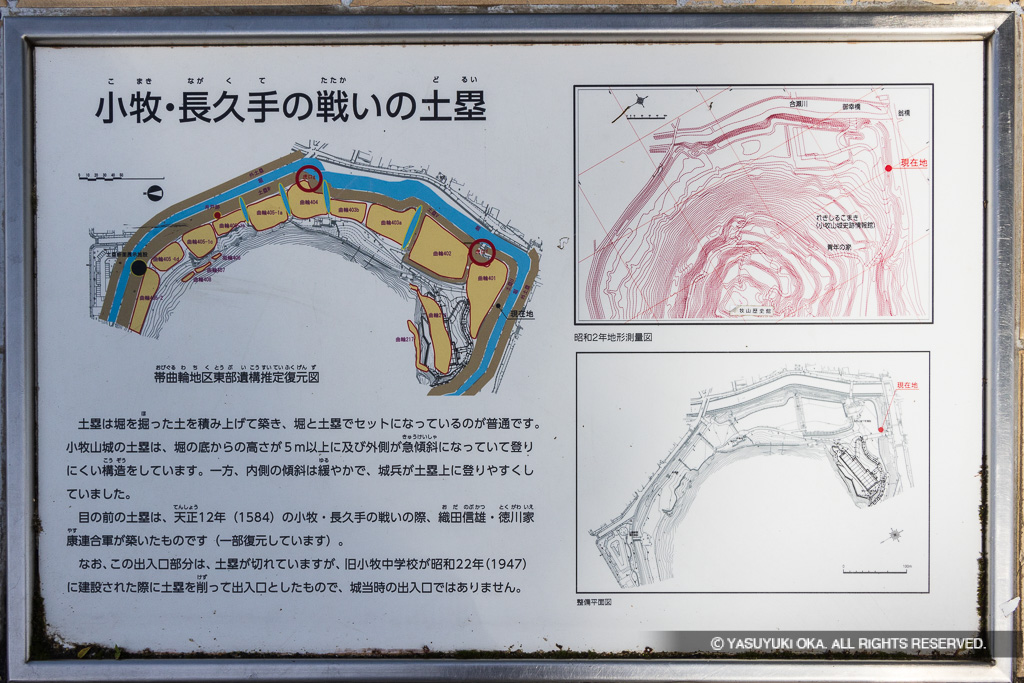 小牧・長久手の戦いの土塁解説板