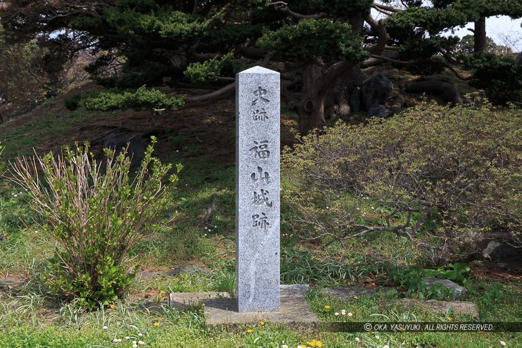 史跡福山城跡石碑