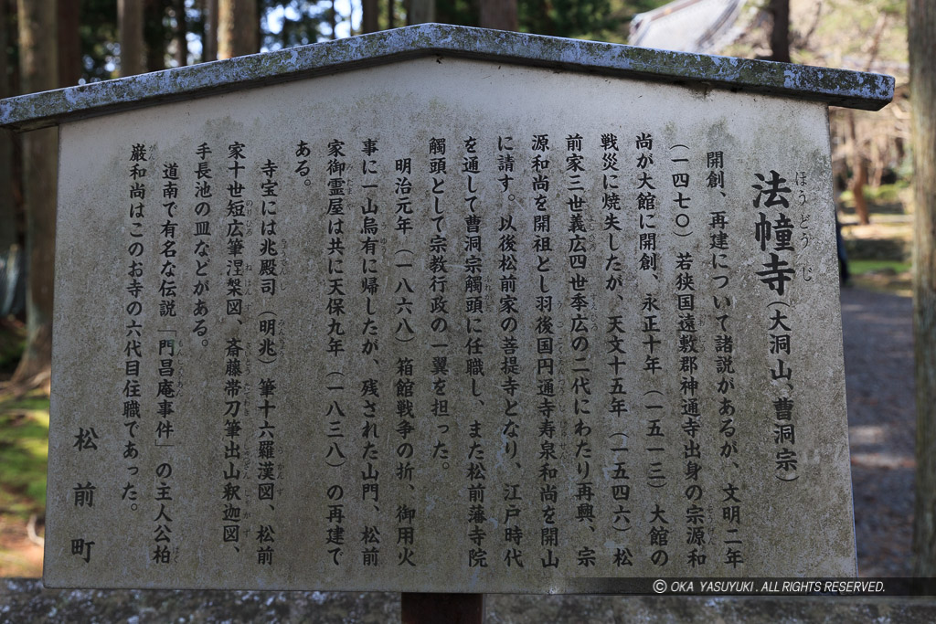 松前家菩堤寺法幢寺