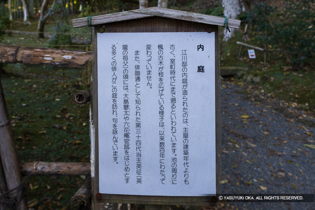 江川邸の内庭の歴史