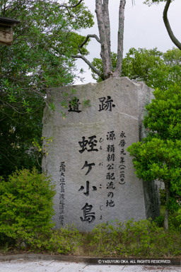 遺跡・蛭ヶ小島・石碑 | 高解像度画像サイズ：3312 x 4969 pixels | 写真番号：VJ7Z8527 | 撮影：Canon EOS-1Ds Mark II