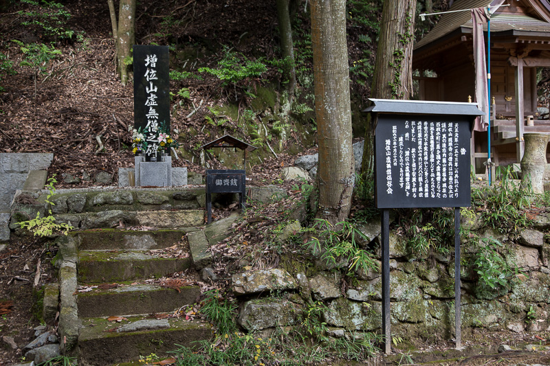 増位山虚無僧之碑・随願寺